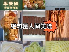 -半天妖烤鱼(海梦一方店)