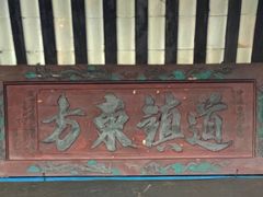 -罗浮山葛仙居菜馆