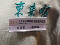 -东来顺饭庄(西直门店)