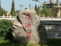 -大槐树寻根祭祖园