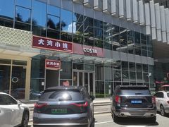 -COSTA COFFEE(阿里中心店)