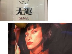 -无趣桌游狼人杀店