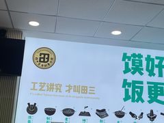 -田三卷馍(火车站店)