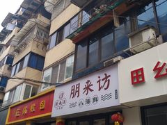 门面-全渔村小海鲜