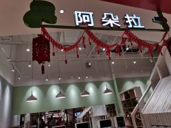 -阿朵拉儿童发型设计
