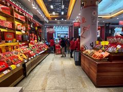 -皇上皇腊味店(下九路店)