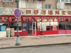 -小铜锣湾海鲜家常菜馆(河西店)