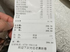 账单-老广新意(奥园店)