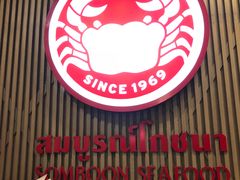 -建兴酒家(萨木亚店)