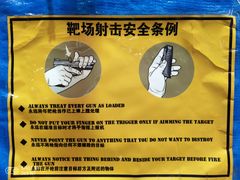 注意事项-湖南铳毅堂射击运动俱乐部有限公司