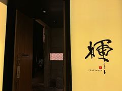 -辉·四季料亭·怀石料理·深夜食堂烧鸟·Omakase