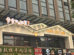 -爷爷的土钵菜(街道口店)