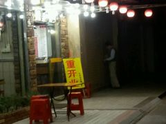 门面-碳炉海鲜烧烤·1992(北京路店)