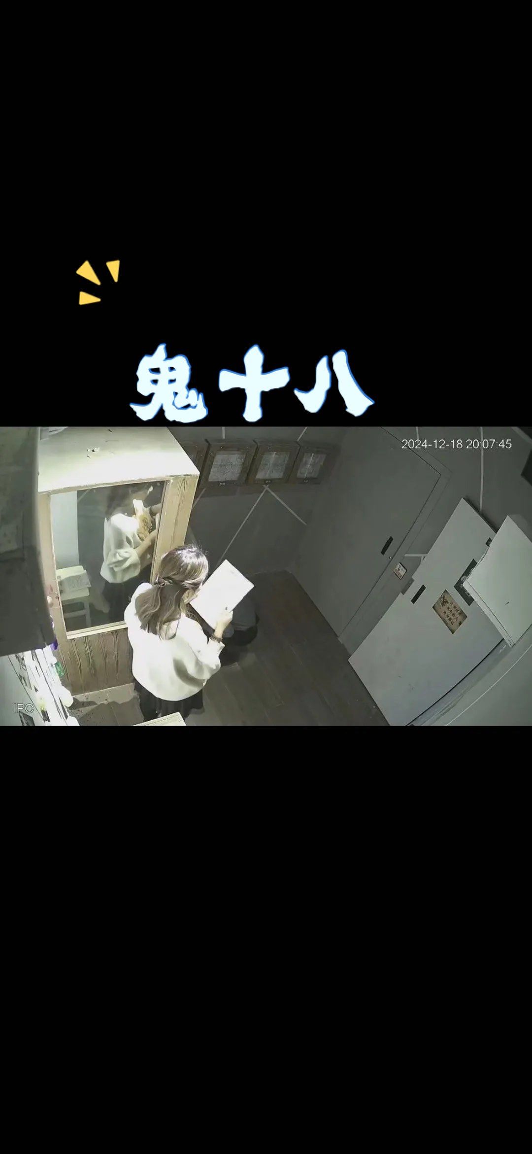 超级密室 
🌈打卡月亮湾的这家鬼十八
🌈由于我们都是新手