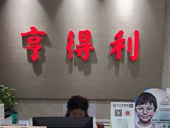 -青岛亨得利(同安二路店)