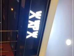 -火炉火自助餐(喜隆多店)
