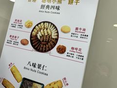 -珍妮曲奇聪明小熊(上环店)