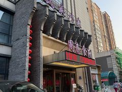 -令氏家外家周秦食府(高新店)
