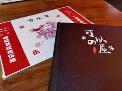 -可以の屋(欢乐城店)