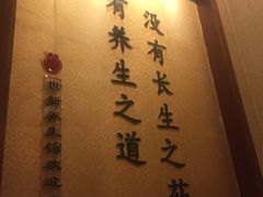 -世新养生馆(福马路店)