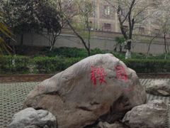 -武汉大学-樱园