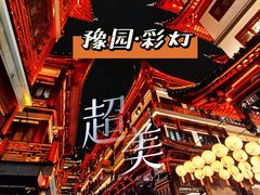 -豫园