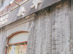 门面-奥华餐厅·老张记(台基厂店)