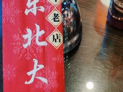 -东北大院·东北菜(三台子店)