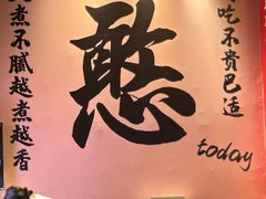 -憨孃孃·重庆老火锅(红山黑金店)