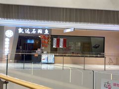 -张凯达·深海石斑鱼潮汕火锅(十五年品牌•虹桥天街店)