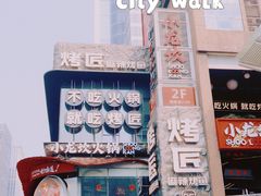 -春熙路步行街