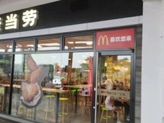 门面-麦当劳(庐山服务区店)