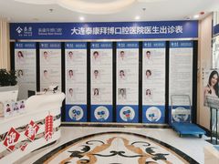 -泰康拜博口腔·二级专科医院(种植·正畸·修复·联合中心)