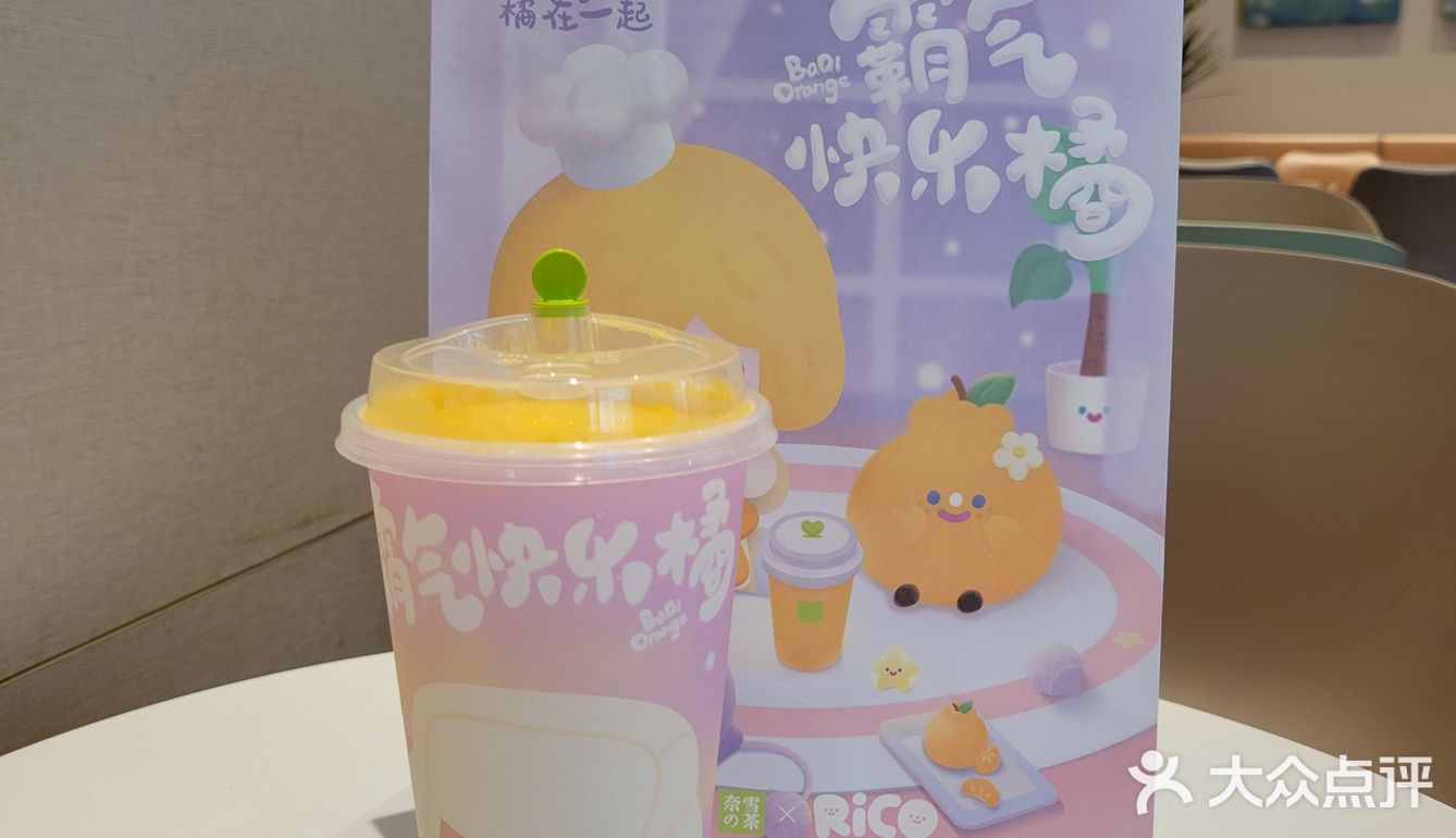 奈雪联名款霸气快乐橘也太可爱了吧