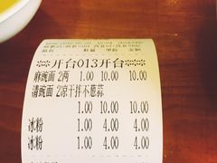 账单-兵哥豌豆面(青华店)