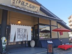 -伊藤久右卫门(宇治本店)