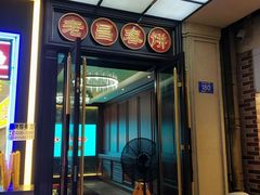 -老昌春饼(中央大街店)