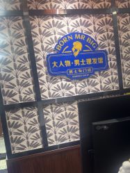 -大人物·男士理发馆