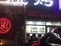-食客烧烤(罗道庄店)