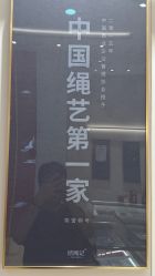-结绳记(朝阳大悦城店)