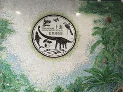 -自然博物馆(地铁站)