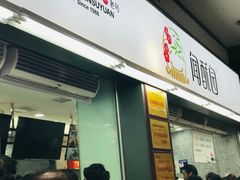 门面-闻酥园(青羊区文殊坊店)