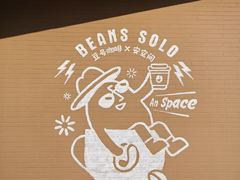 -Beans Solo豆号咖啡(百家湖花园店)