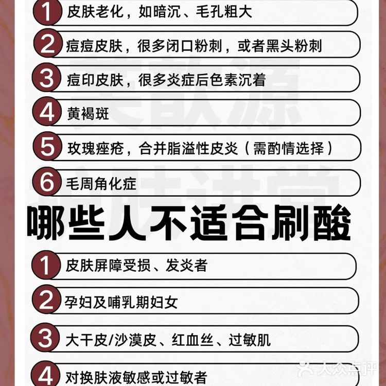 关于如何正确刷酸