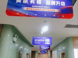 -重庆联合丽格美容医院