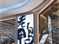 -老鸭集(金沙龙湖天街店)