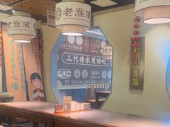 -老淮滨-蚌埠非遗小吃(淮河路店)