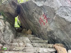 -宜兴张公洞