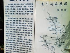 -龙门涧景区