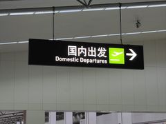 -福州长乐国际机场